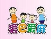 愛(ài)巴愛(ài)麻兒童樂(lè)園