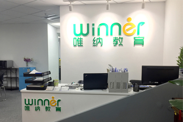 唯納教育加盟 唯納教育加盟