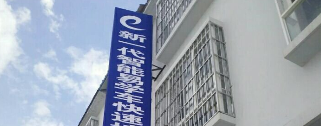 智能易學車加盟 智能易學車加盟