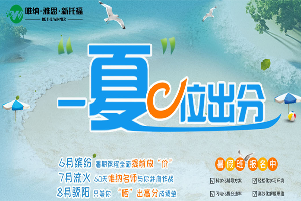 唯納教育加盟 唯納教育加盟