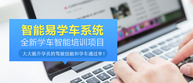 智能易學車加盟 智能易學車加盟