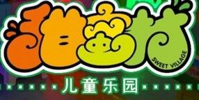 甜蜜村兒童樂園