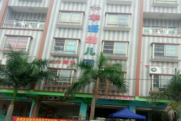 華語幼兒園加盟 華語幼兒園加盟