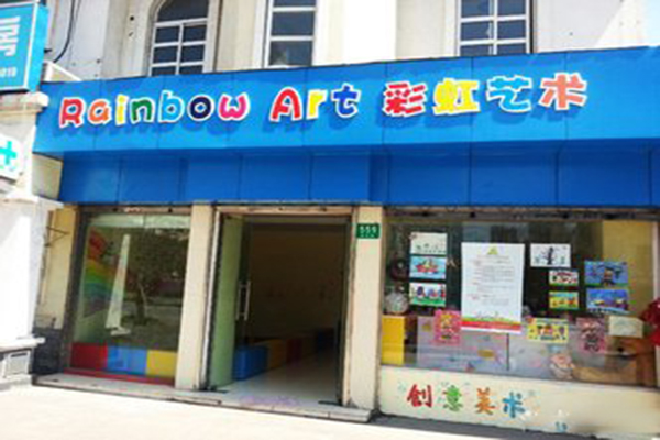 彩虹藝術加盟 彩虹藝術加盟