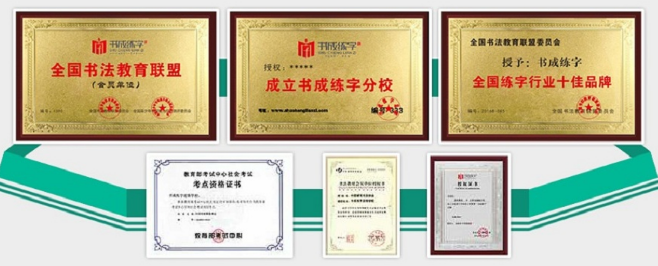 書成練字加盟