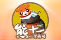 熊十一全息兒童劇場