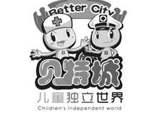 貝特城兒童職業體驗館