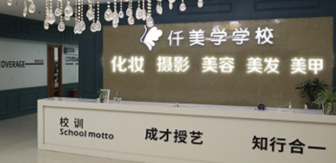 仟美學(xué)學(xué)校加盟
