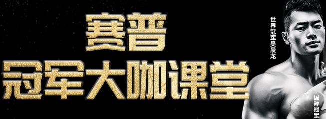 賽普健身加盟 賽普健身加盟