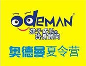 奧德曼夏令營(yíng)