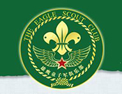 雄鷹童子軍訓練營