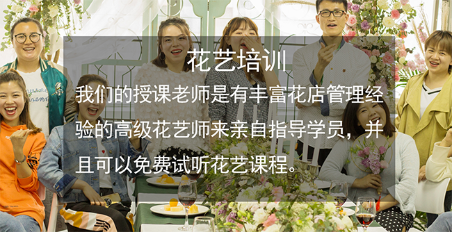 花心思花藝學(xué)院加盟