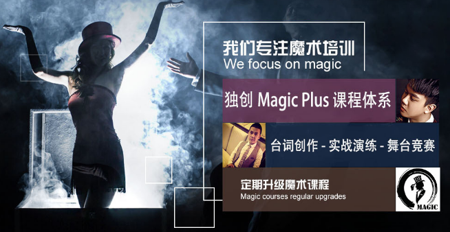 顛覆魔術(shù)加盟