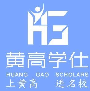 黃高學仕教育
