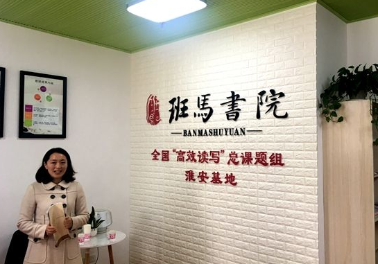 班馬書院加盟 班馬書院加盟