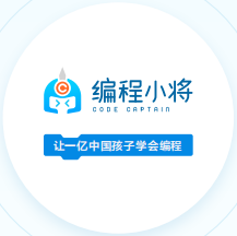 少兒編程小將