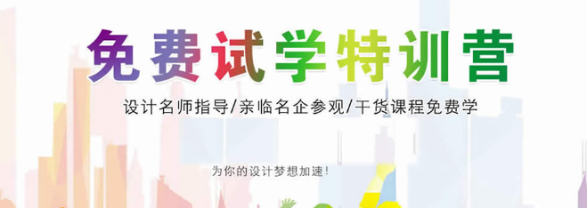 超凡設計學院加盟 超凡設計學院加盟