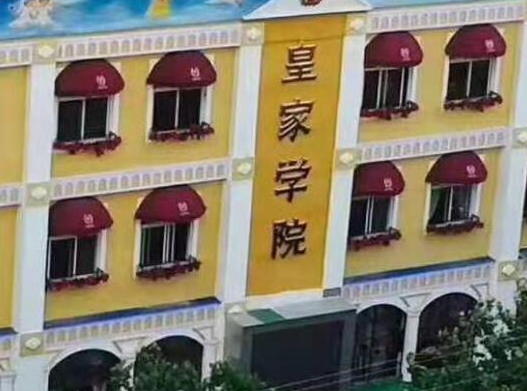 英瑟皇家藝術教育加盟