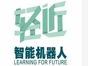 輕近智能機器人教育