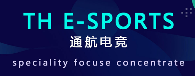 通航電競學院加盟 通航電競學院加盟