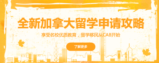 CAB留學加盟 CAB留學加盟