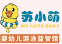 蘇小萌嬰兒游泳館