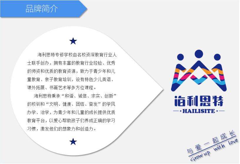 海利思特專修學校加盟