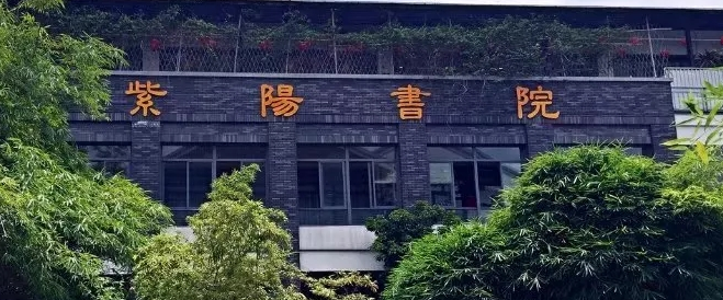 紫陽書院加盟 紫陽書院加盟