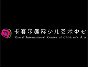 卡賽爾少兒藝術