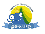 藍蛙少兒戲劇