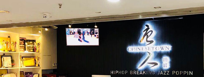 恒峰唐人舞蹈 恒峰唐人舞蹈