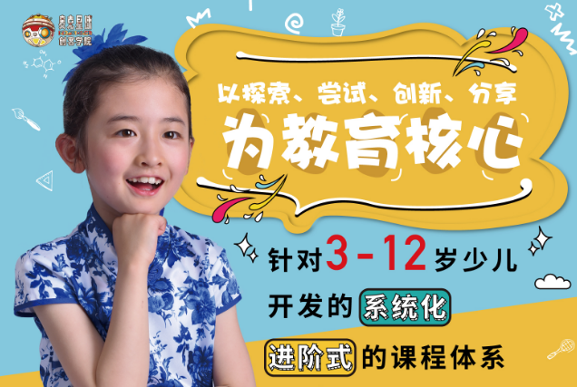 麥克星球兒童創客學院加盟 麥克星球兒童創客學院加盟