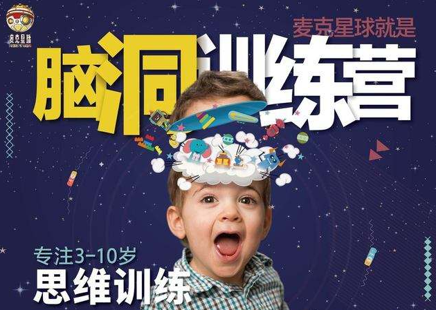 麥克星球兒童創客學院加盟 麥克星球兒童創客學院加盟