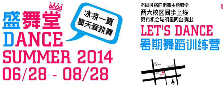 盛舞堂加盟 盛舞堂加盟