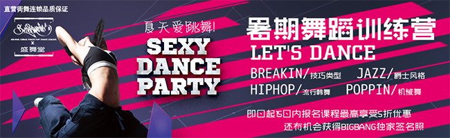 盛舞堂加盟 盛舞堂加盟