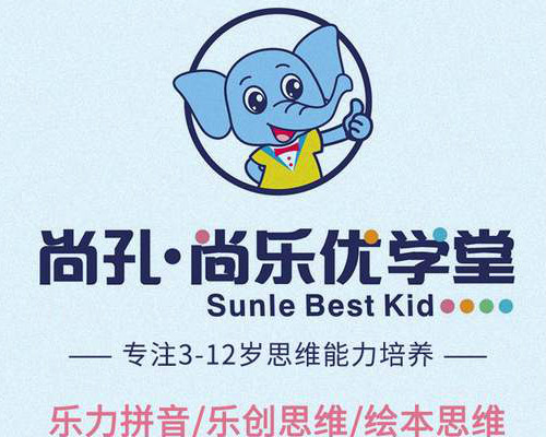 尚孔·尚樂優學堂加盟 尚孔·尚樂優學堂加盟