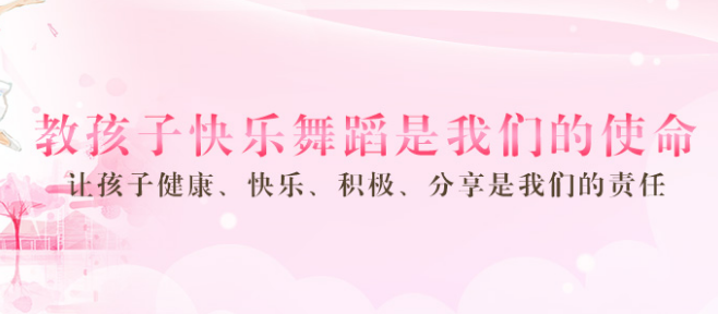 樂舞舞蹈加盟 樂舞舞蹈加盟