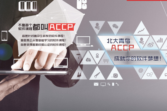 北大青鳥暨華教育加盟 北大青鳥暨華教育加盟