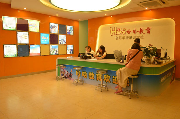 哈哈教育加盟