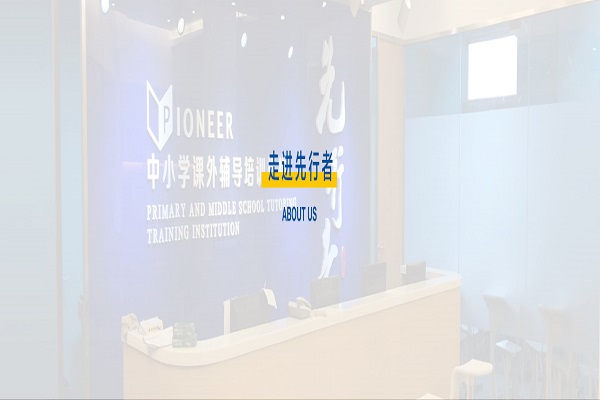 先行者教育加盟