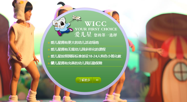 愛兒星國際早教園加盟 愛兒星國際早教園加盟