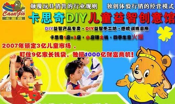 卡思奇兒童益智玩具加盟 卡思奇兒童益智玩具加盟