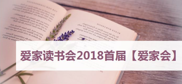 愛家讀書會加盟