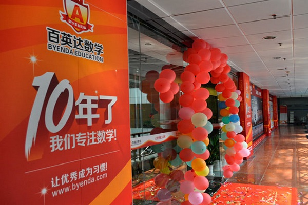 百英達(dá)數(shù)學(xué)加盟