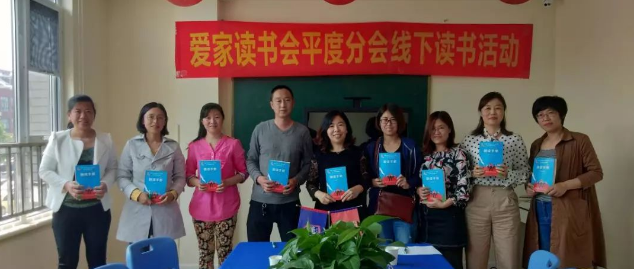 愛家讀書會加盟