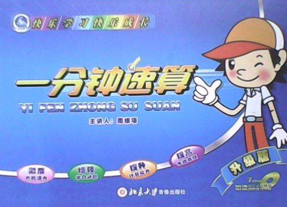 一分鐘速算加盟 一分鐘速算加盟