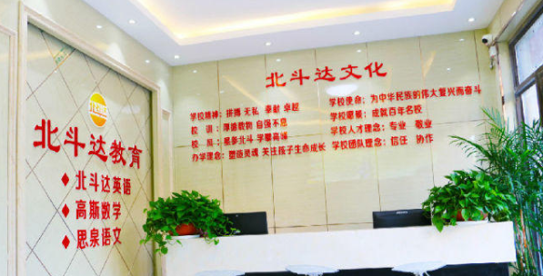 北斗達教育加盟