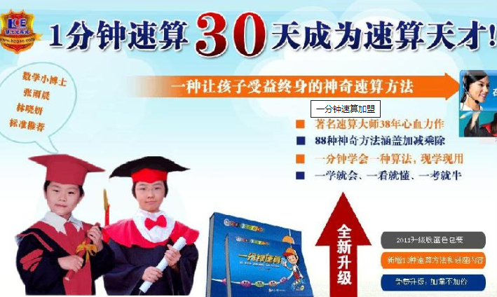 一分鐘速算加盟 一分鐘速算加盟