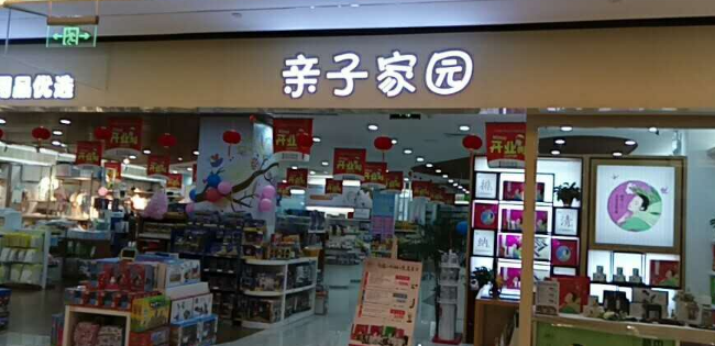 親子家園加盟