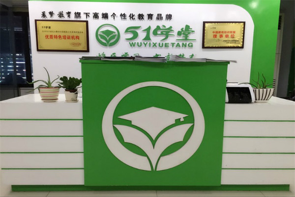 51學(xué)堂加盟 51學(xué)堂加盟